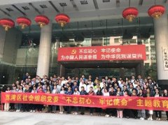 “不忘初心，服膺使命”主题教育活动