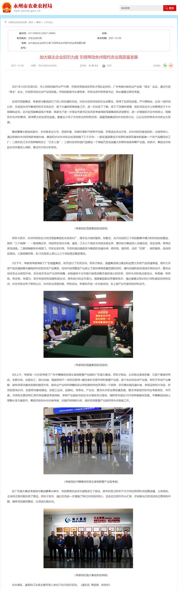加大链主企业招引力度，引领带头永州现代农业高质量发展