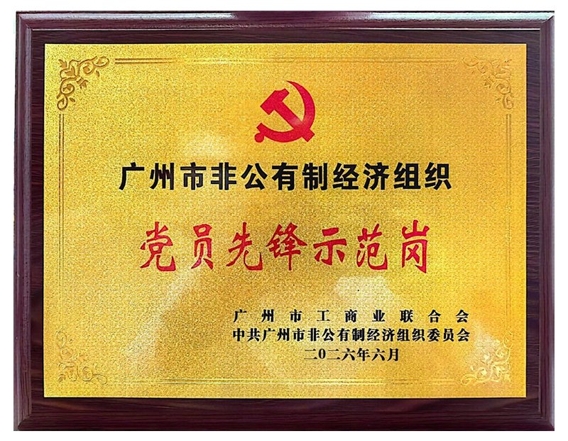 2022年，2026年获评视装党员前锋示范岗